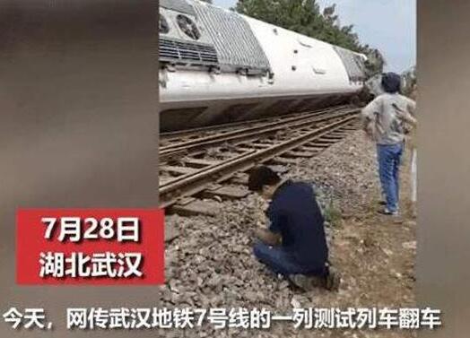 武汉测试地铁翻车 到底是怎么回事？