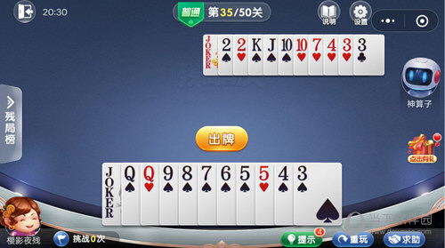 微信欢乐斗地主残局闯..